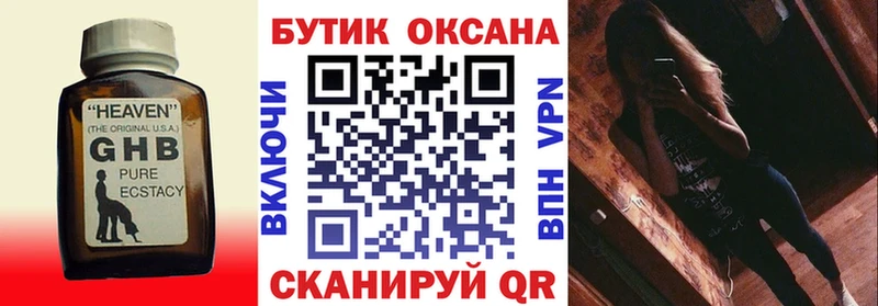 БУТИРАТ жидкий экстази  Волчанск 